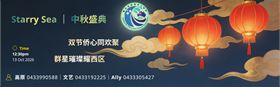 Starry Sea: A Mid-Autumn Gala