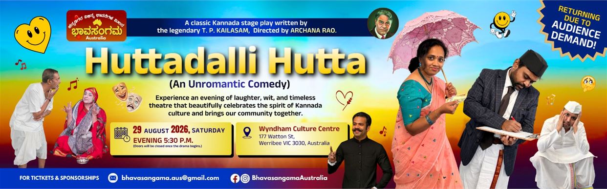 “HUTTADALLI HUTTA” ಹುತ್ತ ದಲ್ಲಿ ಹುತ್ತ KANNADA PLAY